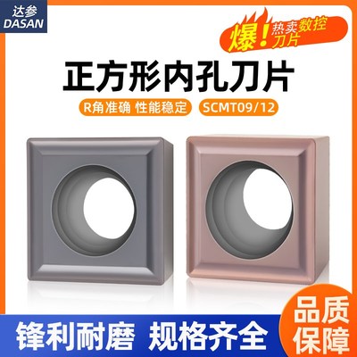 四方型不锈钢数控刀片SCMT09T304-24倒角刀片12R0404单面镗孔刀粒