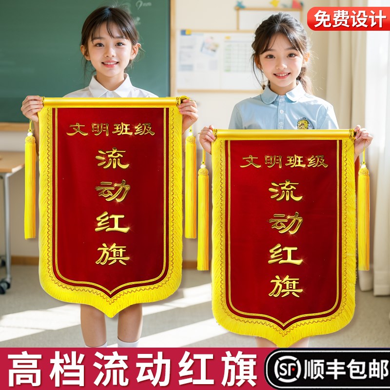 流动红旗定制文明班级优秀小组卫生宿舍幼儿园标兵纪律寝室内务班