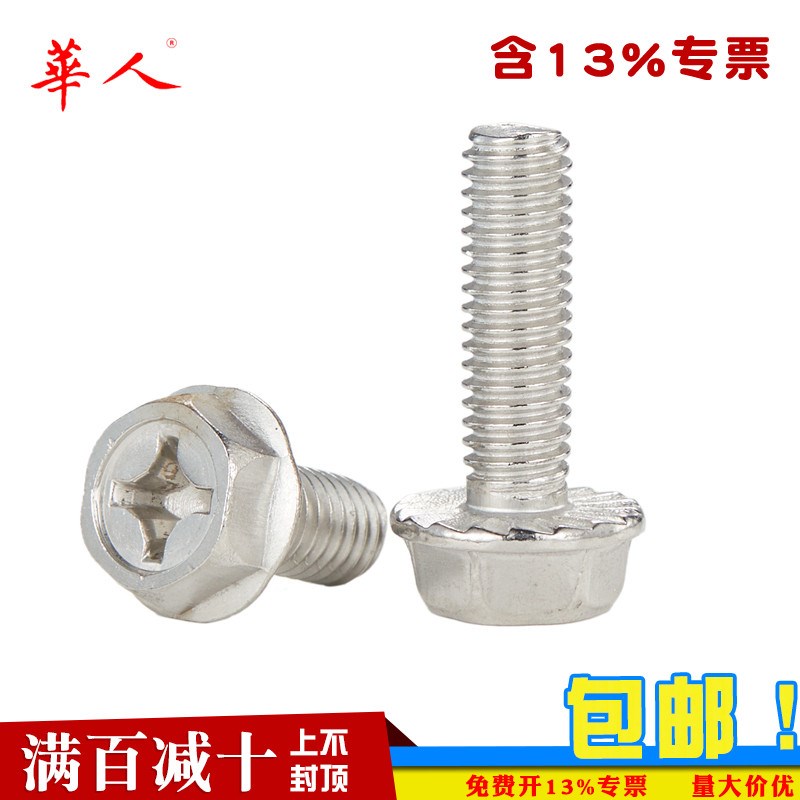 304不锈钢十字法兰面螺丝外六角螺栓防滑带垫花齿纹螺钉MM4YM5M6M