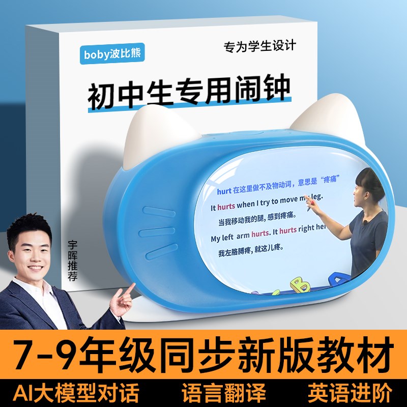 波比熊t7智能闹钟初中生专用w2025新款起床神器强力叫醒时间管理