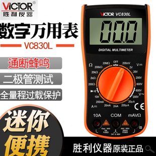 胜利万用表VC830L智能迷你家用数字便携式口袋型带蜂鸣电工表