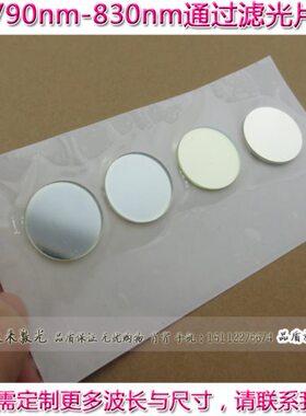 790-830nm带通窄带滤光片短波通滤波片反射型镜面玻璃滤镜T≈80%