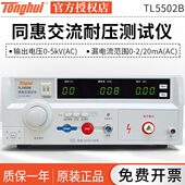 TL5510A 同惠交流耐电压测试仪TL5502B TL5520B电压电流TL5605A