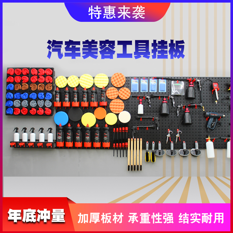 汽车美容工具挂板洗车毛刷子小喷壶抛光机L盘毛巾挂架挂钩塑料精