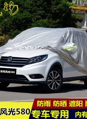 2017新款东风风光580专用加厚车衣车罩防晒防雨7座越野SUV汽车套