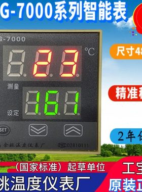 余姚温度仪表厂XTG-7000 740W 741W 742W 74WW 701W 工宝牌原装正