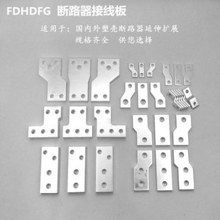 3VA4T7NXM NS800A1000A1250A1600A3P断路器延伸扩展器铜排连接板