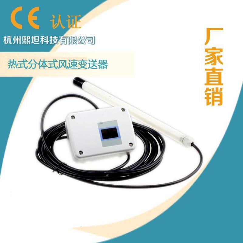 热式风速测量分体式风速变送器高精度多信号输W出管道风速仪