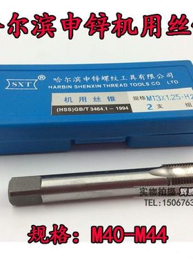 哈尔滨直槽机用丝锥 高速钢丝攻M40M41M42M44*4/3/2.5/2/1.5/1.25