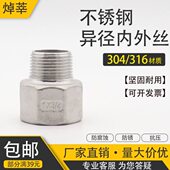 304不锈钢异径六角内外丝直接 变径内外丝接头 内螺纹转外螺纹