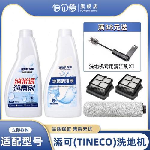 适配添可TINECO洗地机清洁液芙万一代配件滚刷滤网滤芯地面清洁剂