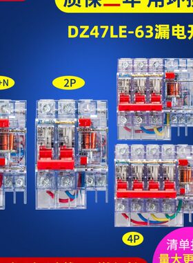 上海人民DZ47LE-63小型断路器220V380v漏电保护器3P开关
