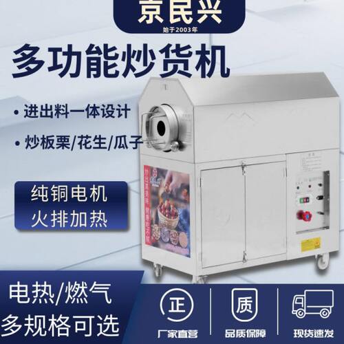 京民兴商用炒货机糖炒板栗机器摆摊全自动炒栗子花生瓜子电热炒锅