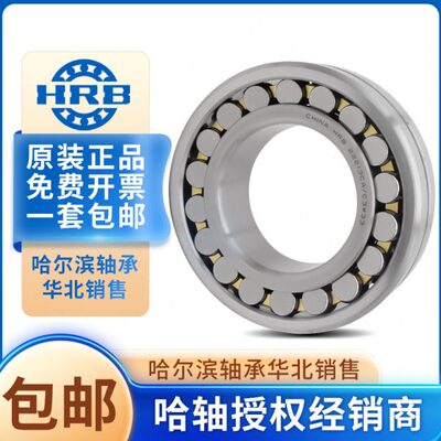 HRB  哈尔滨  调心滚子轴承 22212 22213 22214 22215 CA CAK/W33