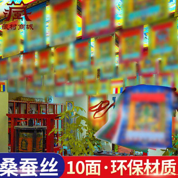 五色旗经幡家用客厅桑蚕丝风马旗5色彩旗藏族户外代挂经番经旗