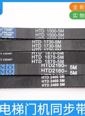 展鹏门机同步带HTD 1500 1730 1780 2160-5M门机皮带电梯配件