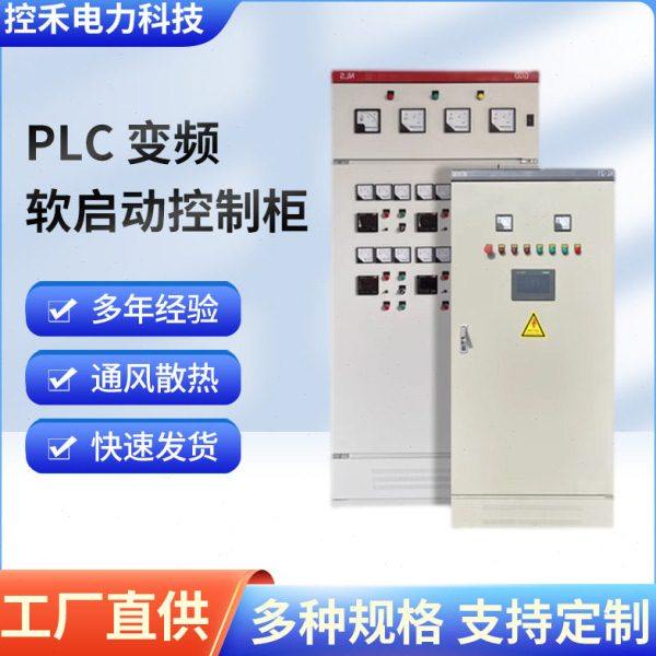 工厂 电箱污水处理电气成套变频恒压水控制柜PLC变频软启动控制柜,五金/工具,低压开关柜,淘宝优惠券,粉丝福利购,淘宝优惠卷