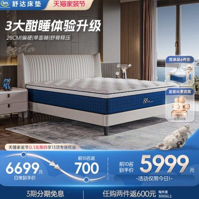 Serta/舒达梦享88PLUS酒店款护脊偏硬弹簧床垫席梦思家用乳胶床垫