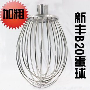 新丰星丰20搅拌机打蛋球打蛋器搅拌机蛋球打蛋刷搅拌机打蛋机配件