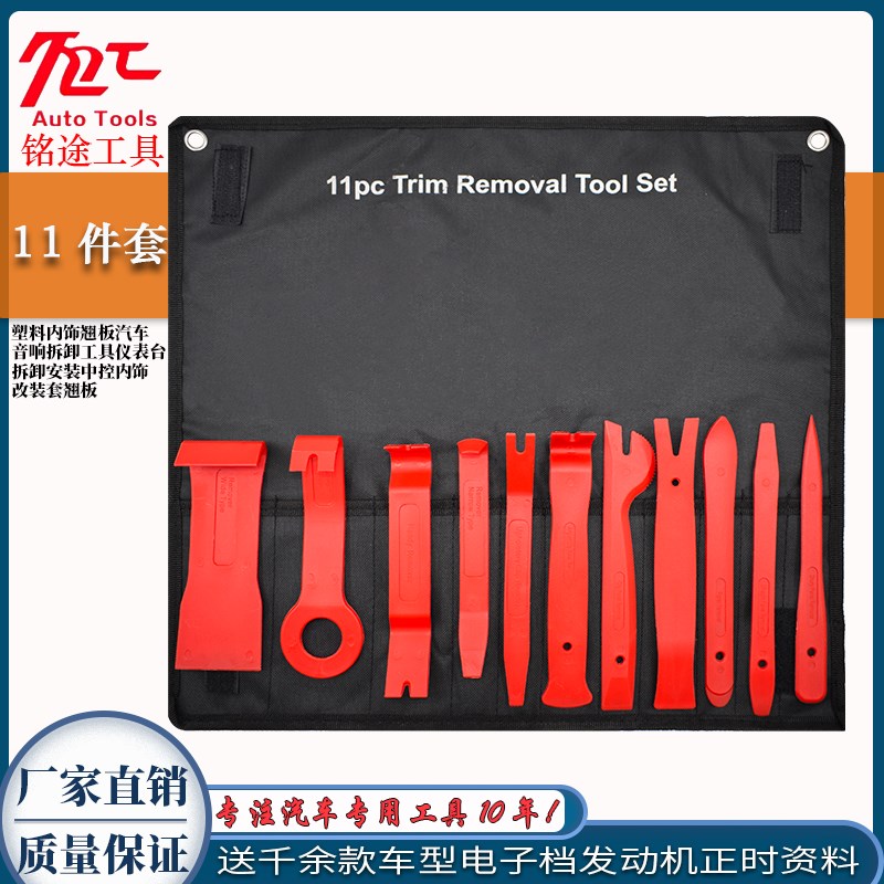 汽车门板卡扣起子导航音响改装维修拆卸钢撬车R门内饰胶扣翘板工