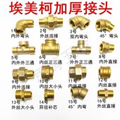 埃美柯接头黄铜加厚4分内外丝三通弯头补芯活接对丝接四通大小头