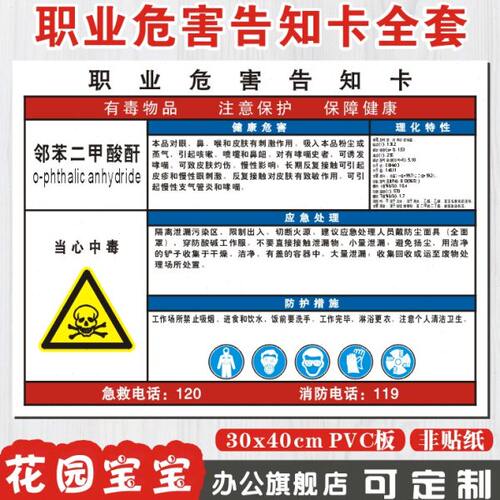 邻苯二甲酸酐 职业病危害告知卡 化工物质标志牌 警示牌标识定制
