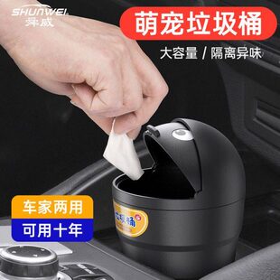 车载圆形萌宠垃圾桶汽车内水杯架位置物桶前排收纳卡通迷你垃圾筒