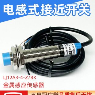 PNP常开闭金属传感器 电感式 EX三线NPN 接近开关LJ12A3