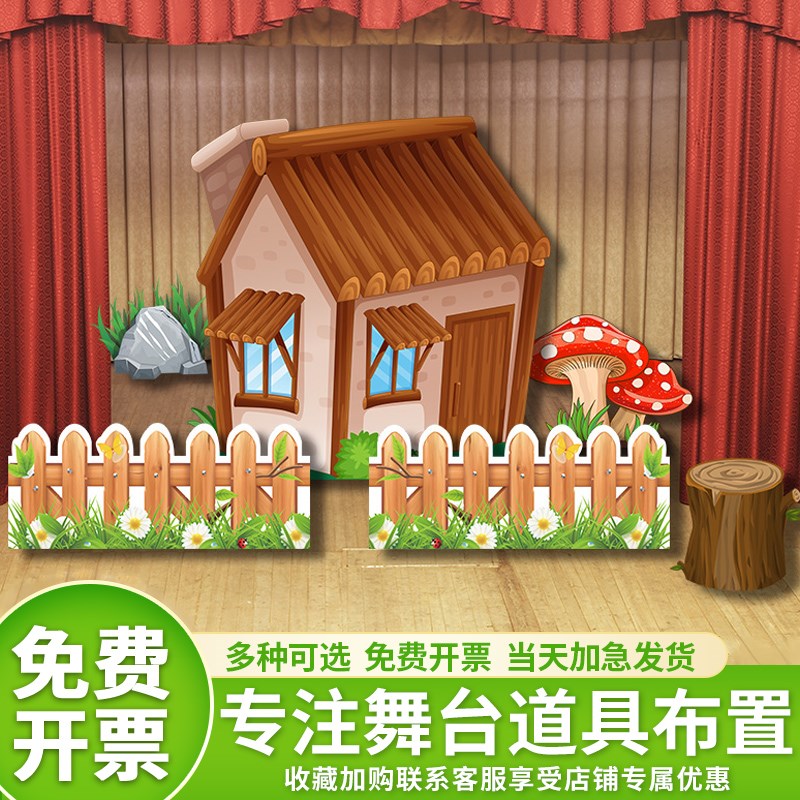 幼儿园舞台剧布置装饰森林大树房子蘑菇花草动物童话表演.道具KT