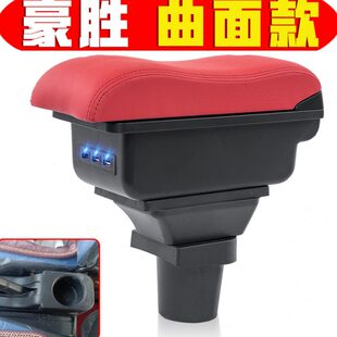 新能源豪胜电动轿车扶手箱专车专用豪胜手扶箱中央改装配件储物