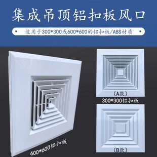 ABS集成吊顶铝扣板出风口600*600300*300排气天花换气扇面罩扣板