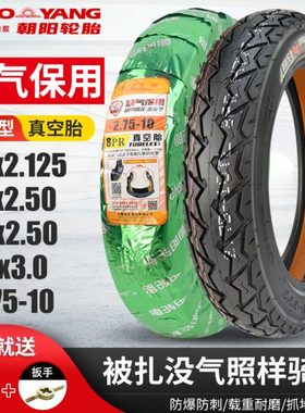 朝阳电动车轮胎16/14*2.50/2.125真空胎250/275一10防爆钢丝外胎