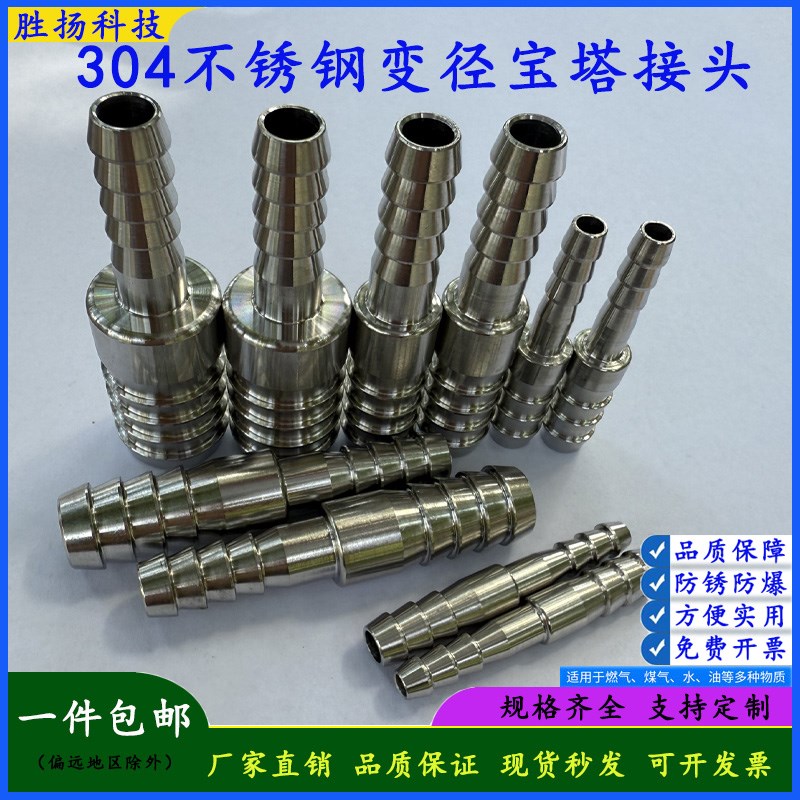 304不锈钢变径宝塔胶管接头直通大小头异径转换接头气管W软管4-6m