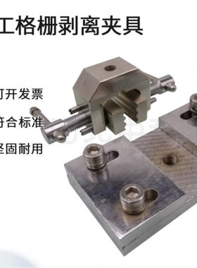 土工格栅接缝剥离强度夹具JTGE50-2011粘焊点极限拉伸夹具