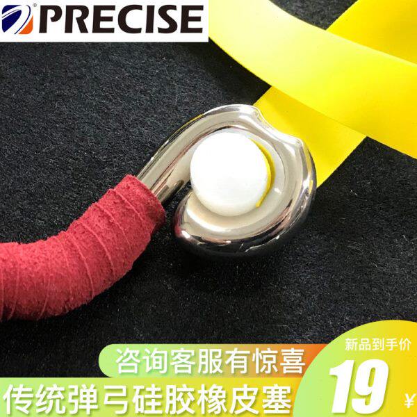 普雷萨斯橡胶弓眼羚羊塞子硅胶塞弹弓传统橡皮塞子藏扁皮眼扁皮塞