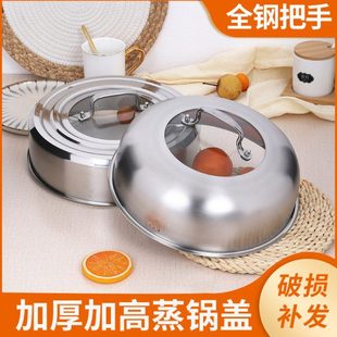 蒸锅盖子不锈钢加厚高拱圆形家用汤锅炒锅铁锅盖26CM28cm锅盖