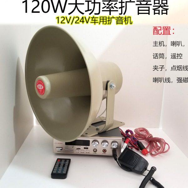 车顶广告农村广播扩音器/100W大功率高音喇叭/喊话宣传功放扬声器