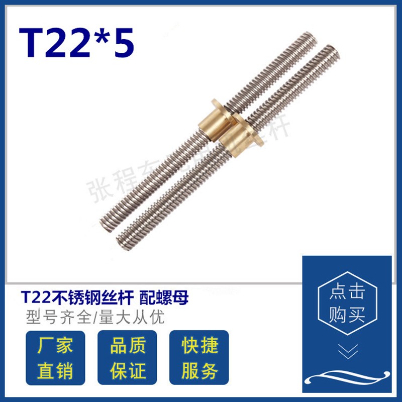 304不锈钢梯形丝杆T型q丝杠T22*5T20*4 长度随意切割铜法兰螺母