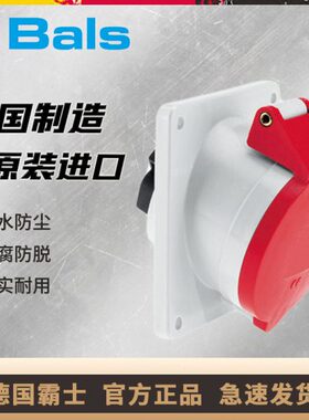 原装德国霸士BALS工业防水插座32A三相五线IP44明装插座Typ1215