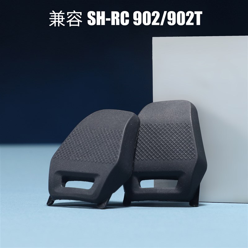 西马诺通用d RC902 RC903公路车锁鞋可替换鞋跟垫修补件