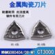 CT3000钢件桃型外圆车刀 金属陶瓷数控刀片WNMG080404 080408
