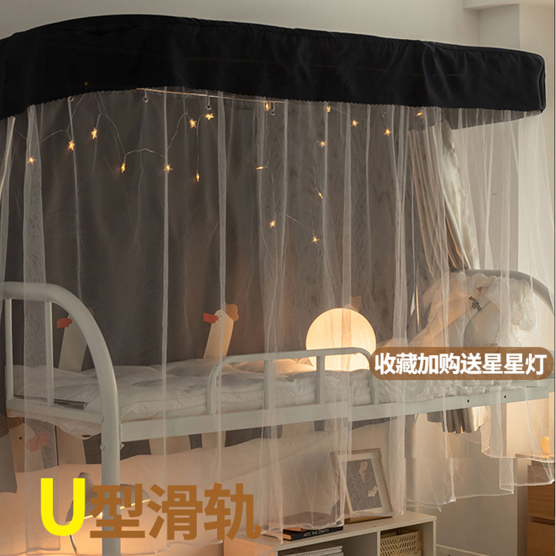 U型轨道学生g宿舍床帘蚊帐遮光布一体式上铺含支U架下铺寝室帘子
