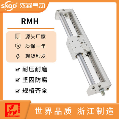磁偶无杆气缸带导轨RMH10/16/20/25X100*200/300/500/600/700/800
