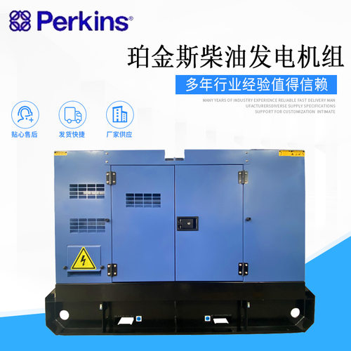 27千瓦perkins静音箱式柴油发电机组 27kw珀金斯全自动发电机