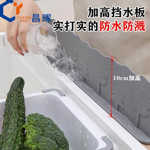 水槽挡水板厨房台面防溅水硅胶隔水板水池洗手台洗菜盆边缘挡水板