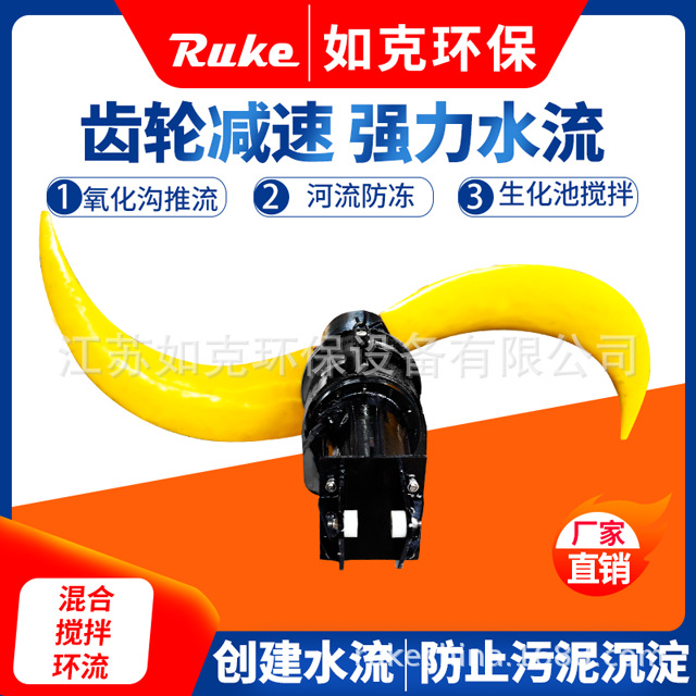 低速硝化循环机 厂家生产低速推进器搅拌机强力推流器推动水流机