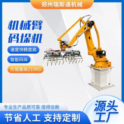 180KG负载机器人码垛机 饲料腻子粉抓取摆放搬运堆垛四轴机械手臂