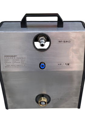 HOWEVERJET化学品喷射机