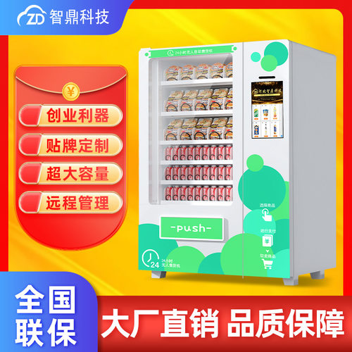 智鼎21.5自动售货机饮料售卖机无人酒店桌面盲盒机器全自动智能