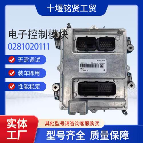 挖掘机备件EDC7UC310281020111ECUECM电子控制模块适用于KAMAZ
